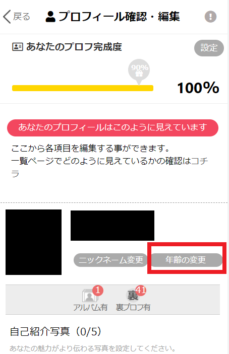 生年月日を変更できる回数