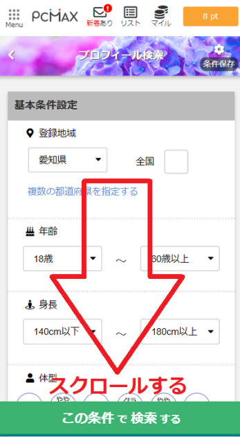 PCMAX　ニューハーフとの出会い方