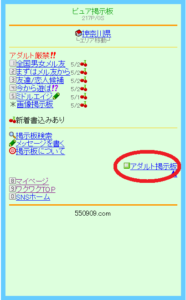 ワクワクメールのアダルト掲示板