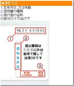 年齢確認に運転免許証