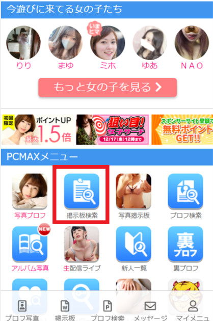 PCMAXで車内フェラできる女性に探し方