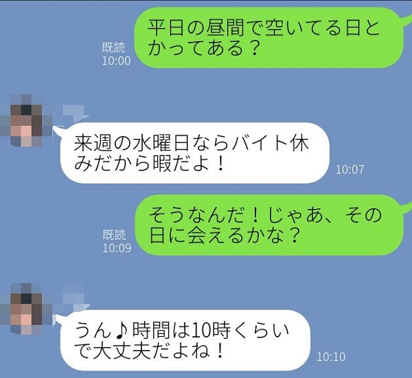 出会い系でフリーターとLINE交換