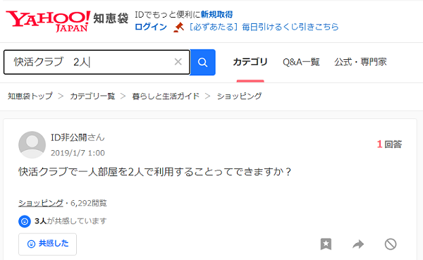 快活クラブ 鍵付き個室 2人分 料金