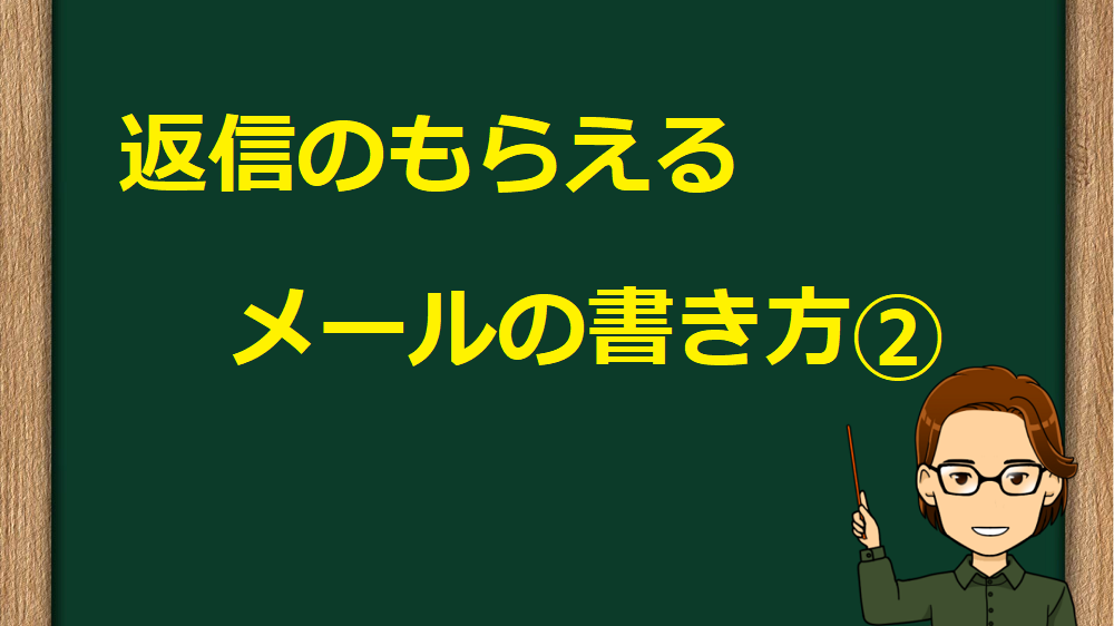 出会い系で返信のもらえるメール